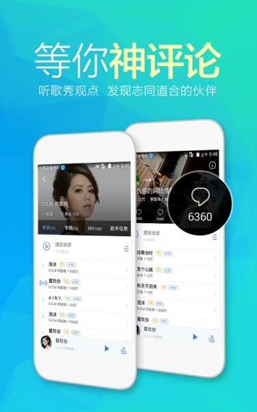 天天动听音乐播放器