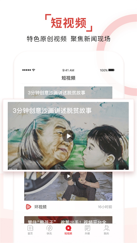 环球时报手机版电子版
