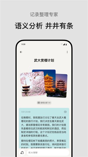 闪念贝壳安卓