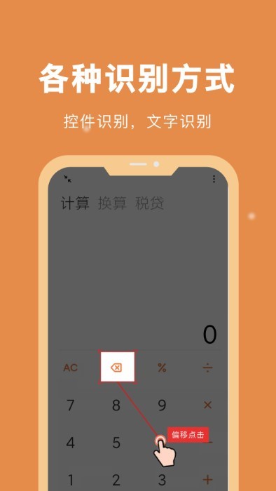 自动脚本精灵手机版