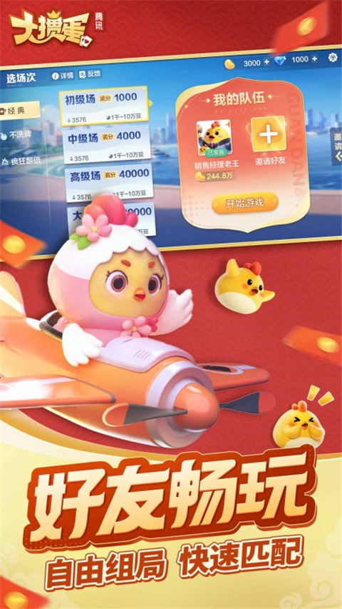 腾讯大掼蛋官方版