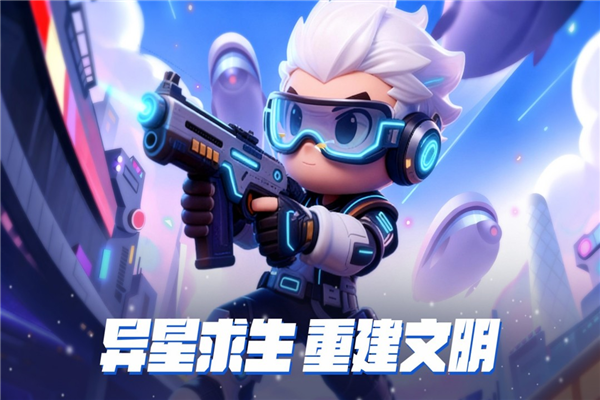 异星之地测试服