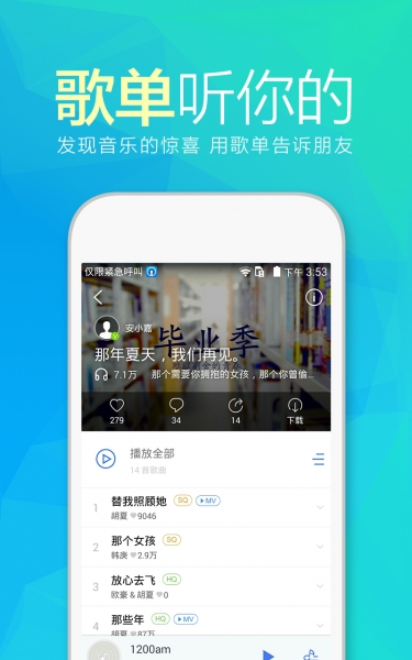 天天动听音乐播放器