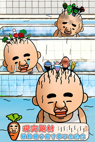 头发栽培日记手游