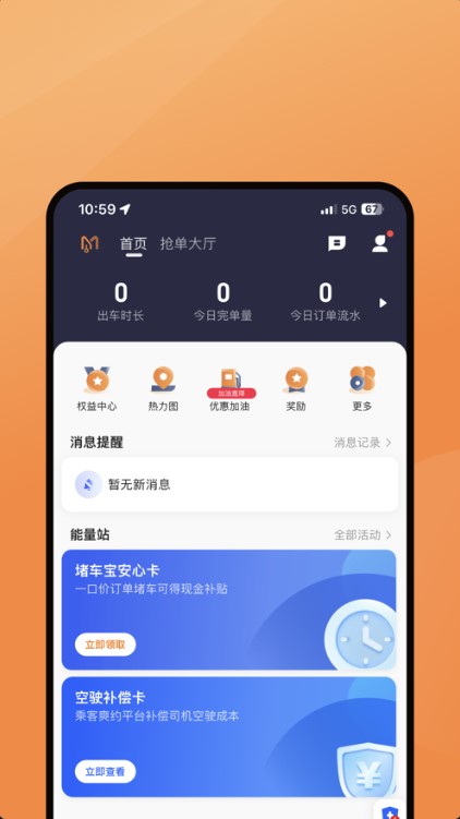 麦卡出行司机端