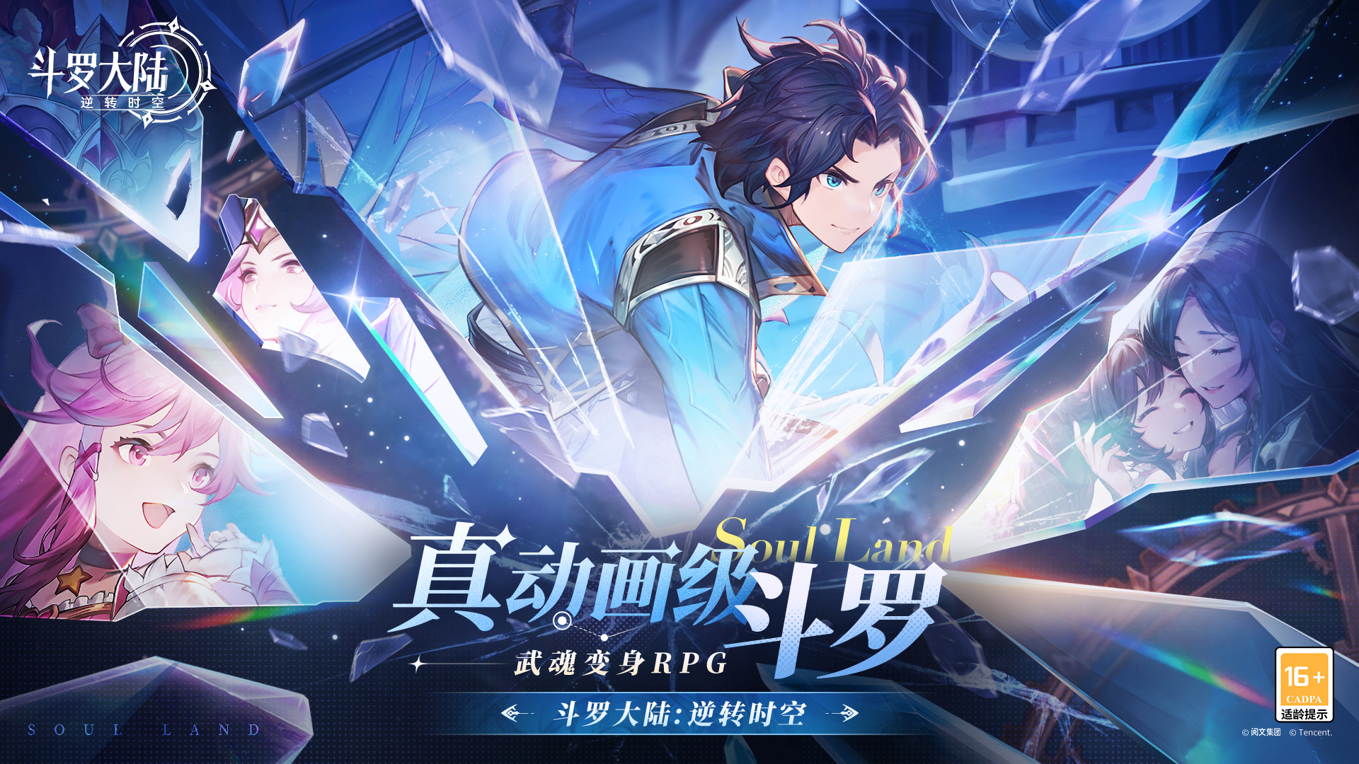 斗罗大陆逆转时空小y电视版
