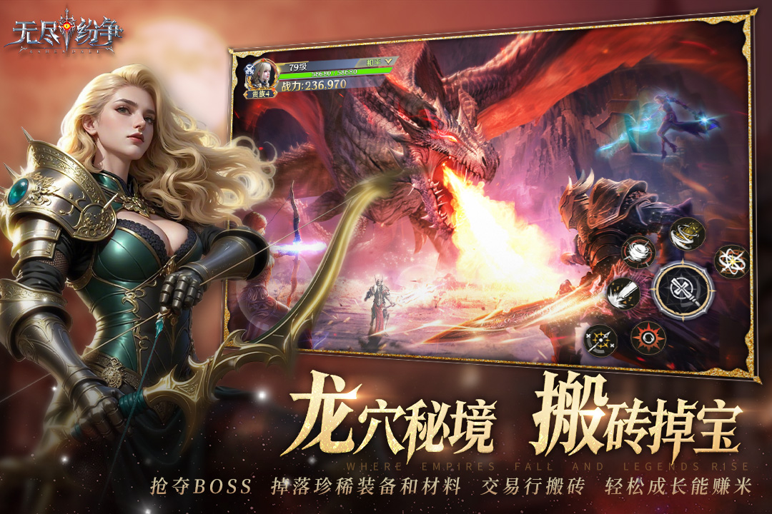 无尽纷争官方正版
