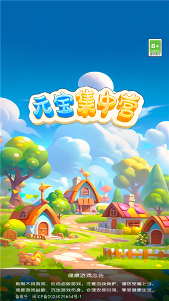 元宝集中营官方正版宣传图
