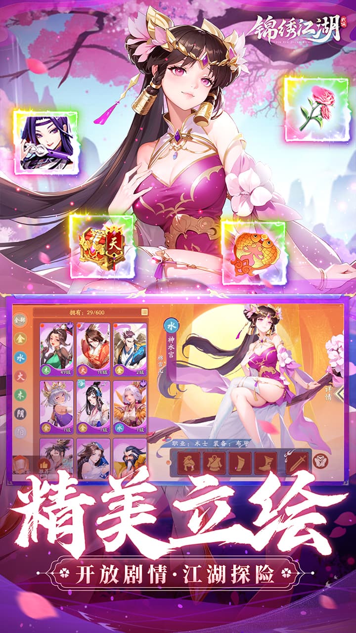 锦绣江湖永久0.05折版