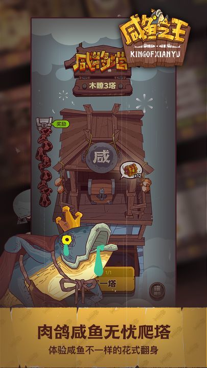 咸鱼之王无限钻石无限金币