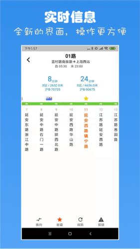 上海公交查询APP宣传图