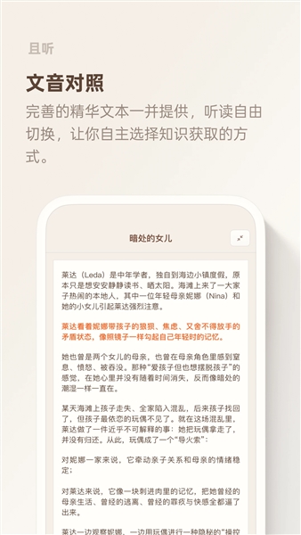 且听APP宣传图