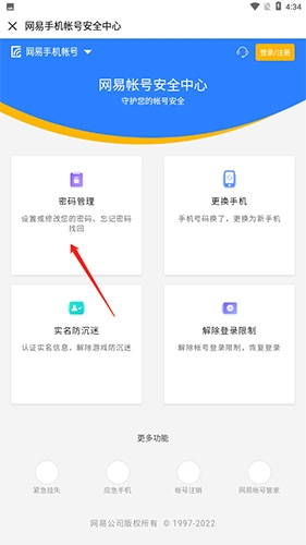 中国大学慕课怎么修改密码4