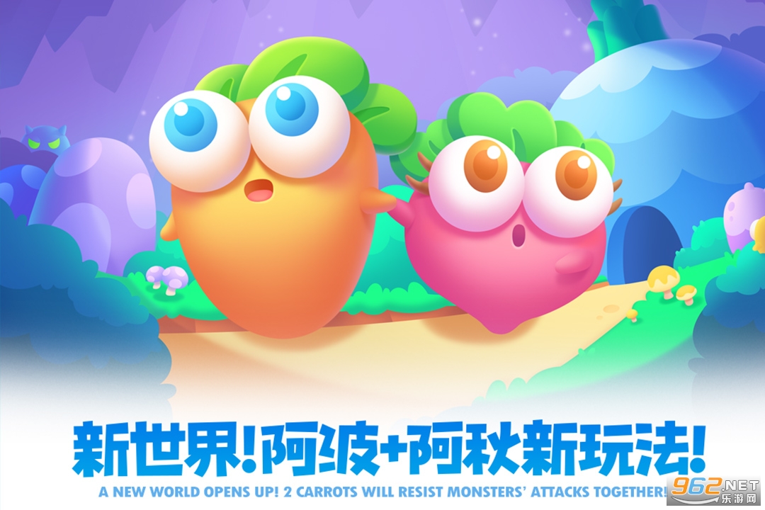 保卫萝卜2官方正版