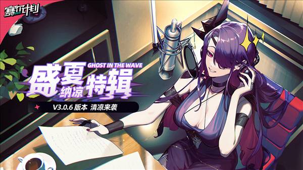 赛尔计划官方正版