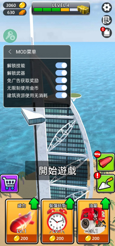 城市拆除无限金币版