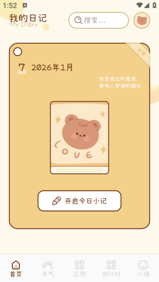 叠浪生活笔记app下载