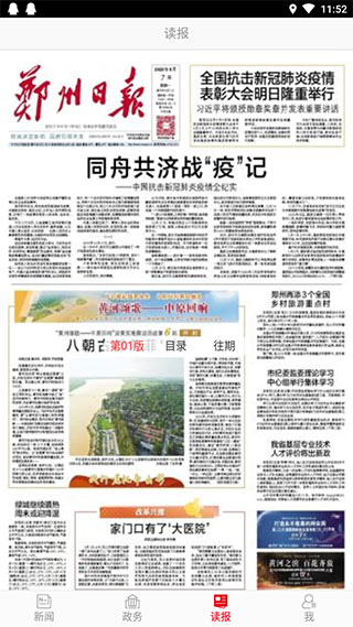 郑州观察日报