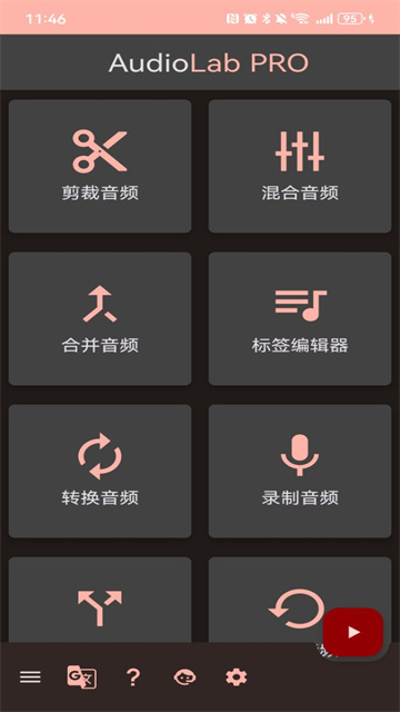 audiolab专业版