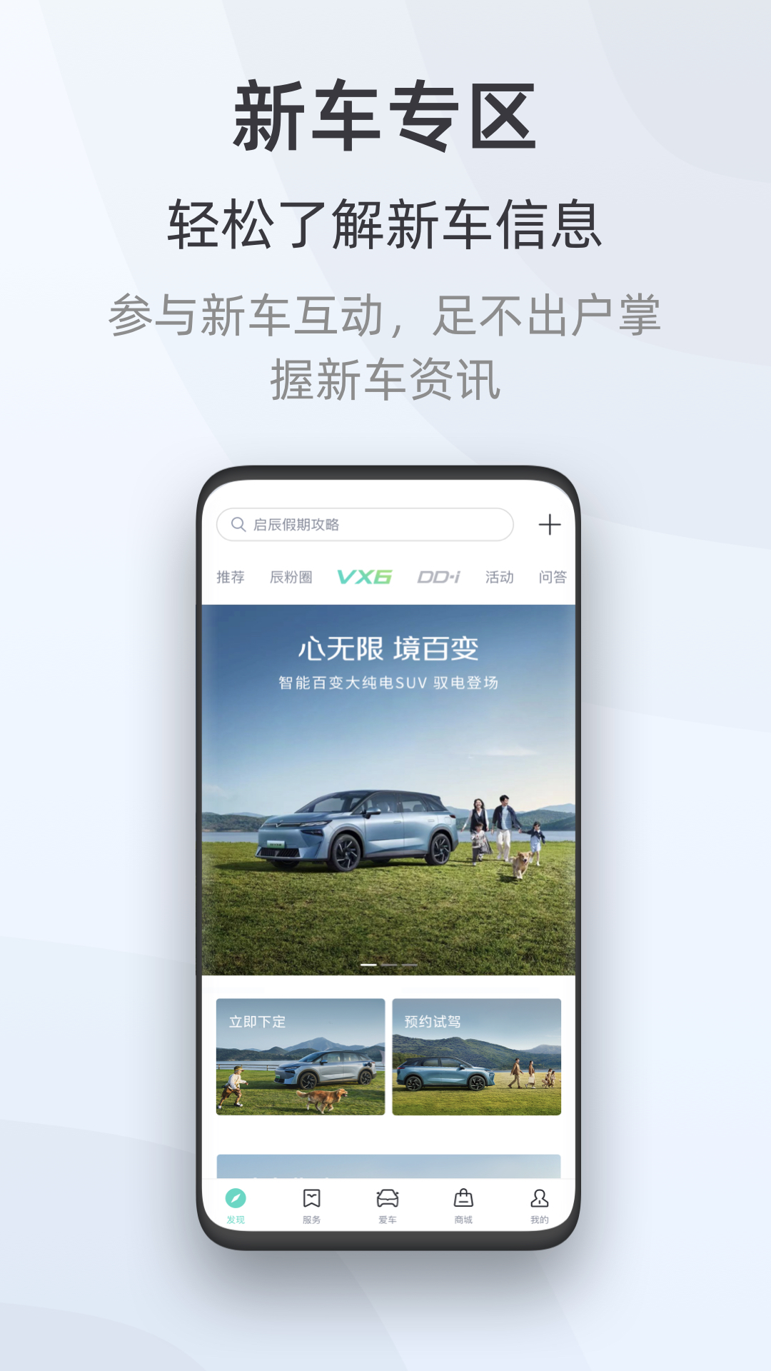 启辰汽车软件