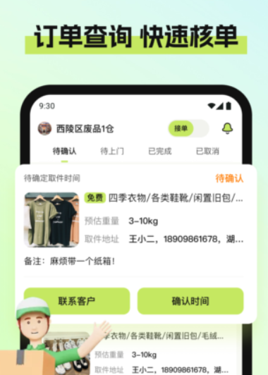 废品宝典