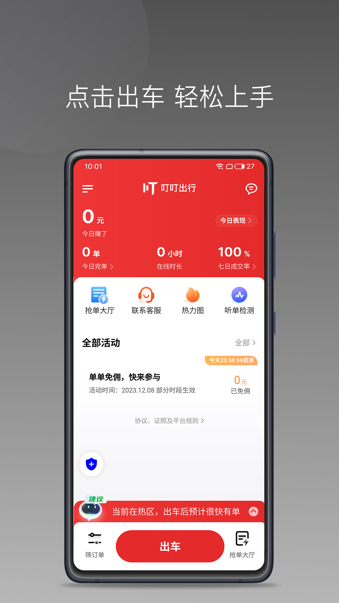 叮叮出行司机端