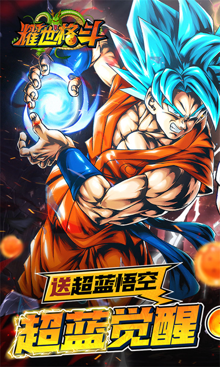 耀世格斗0.05折直送超蓝版