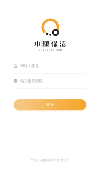 小趣保洁app