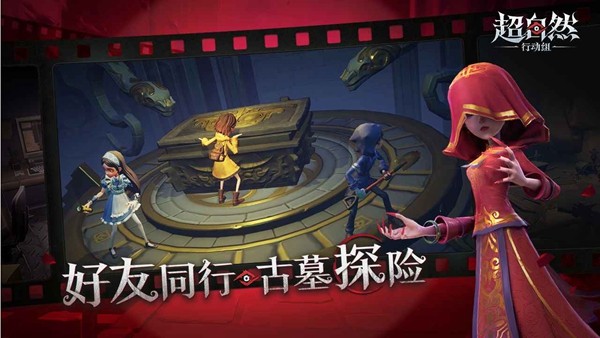 超自然行动组手游