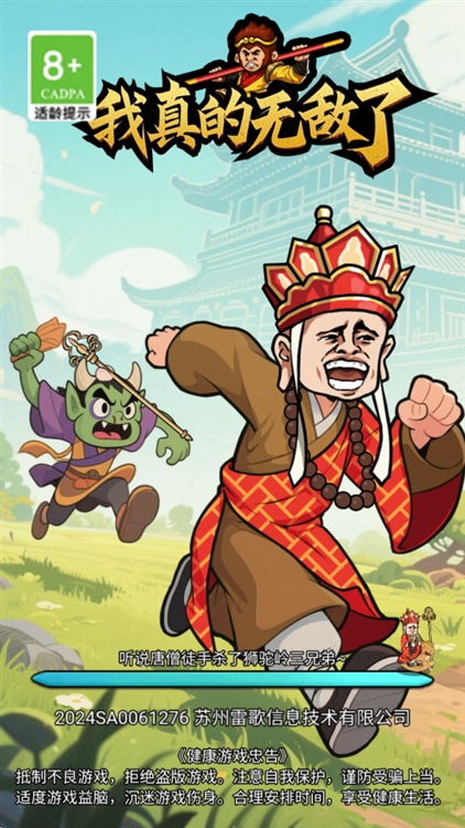 我真的无敌了宣传图
