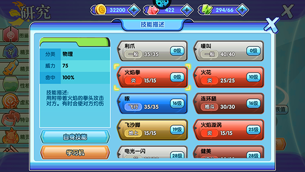 火焰鸡技能搭配方式配图1