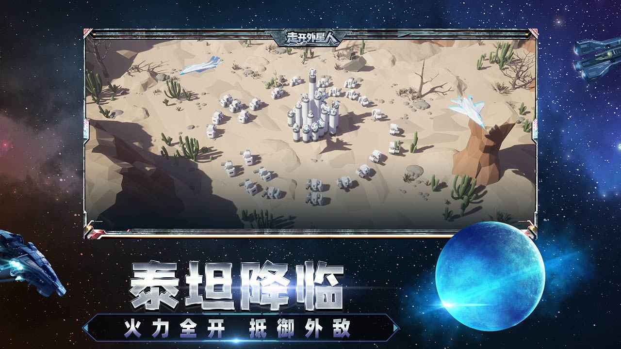 走开外星人联机版