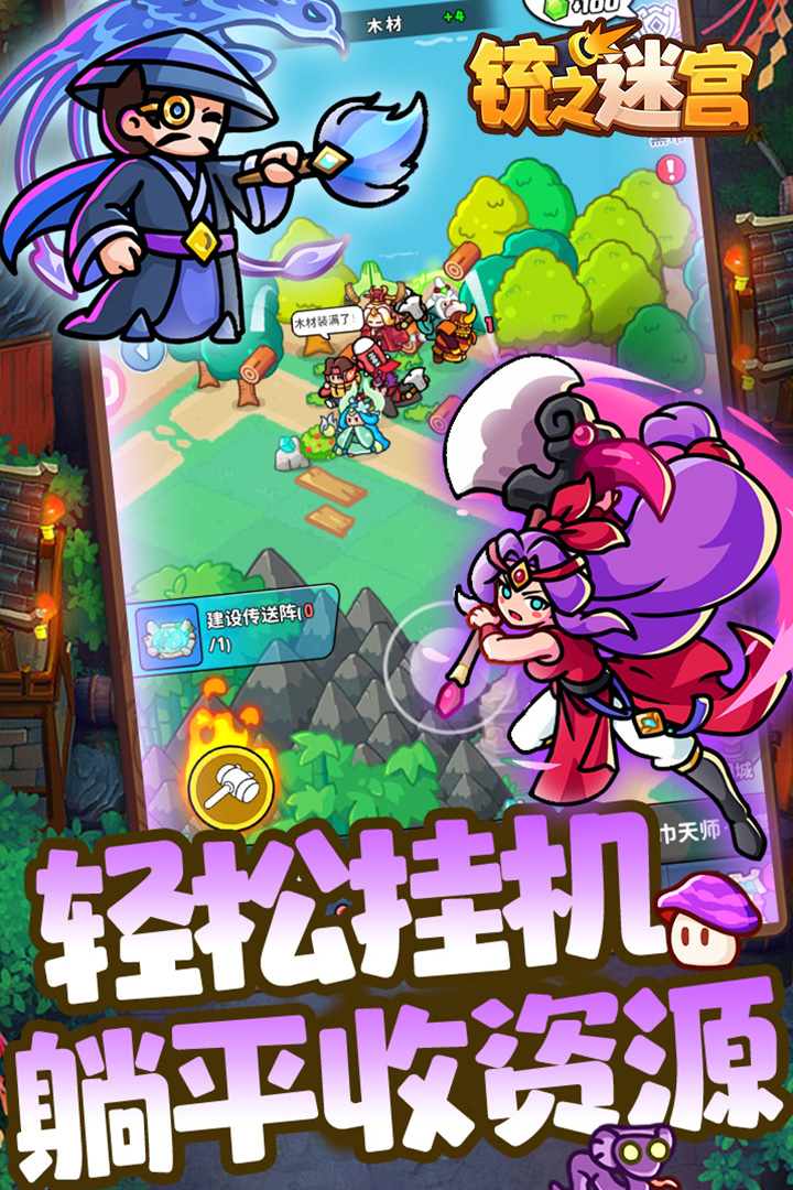 铳之迷宫手游