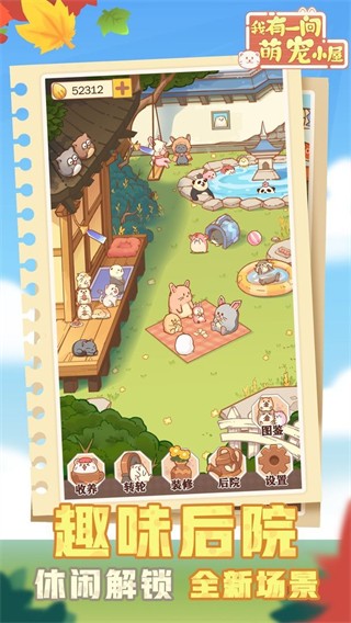我有一间萌宠小屋手游