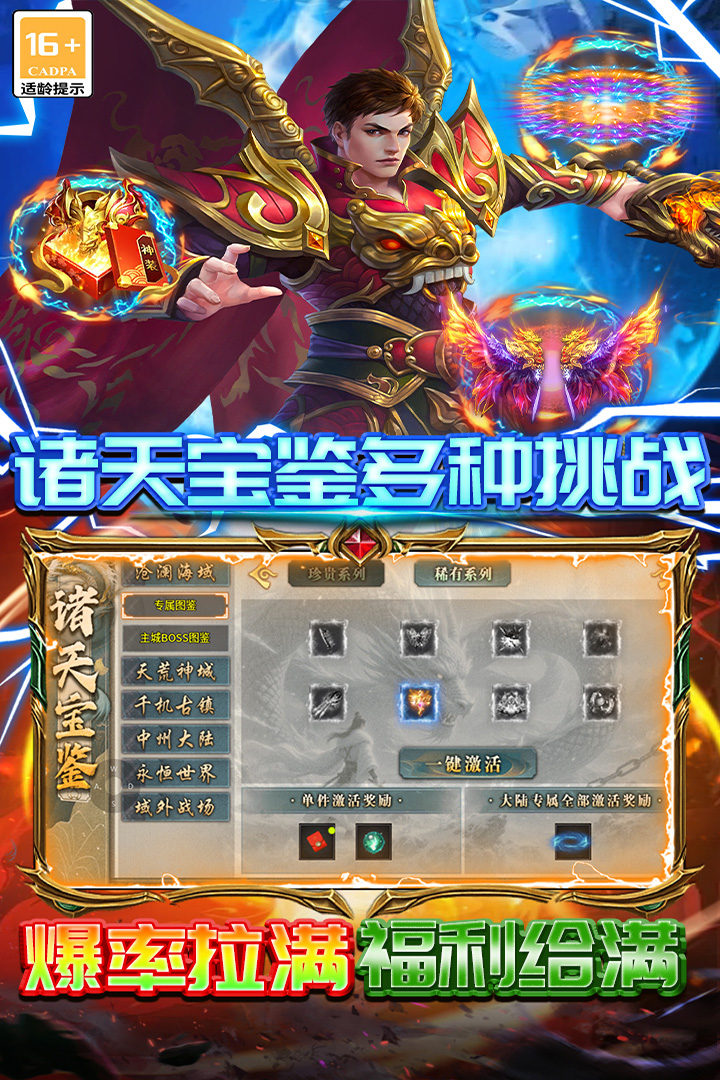 雷霆炸翻天传奇