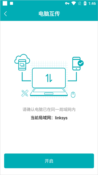 如何导入文件（与电脑互传）配图4