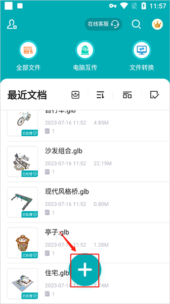 如何导入文件（与电脑互传）配图1