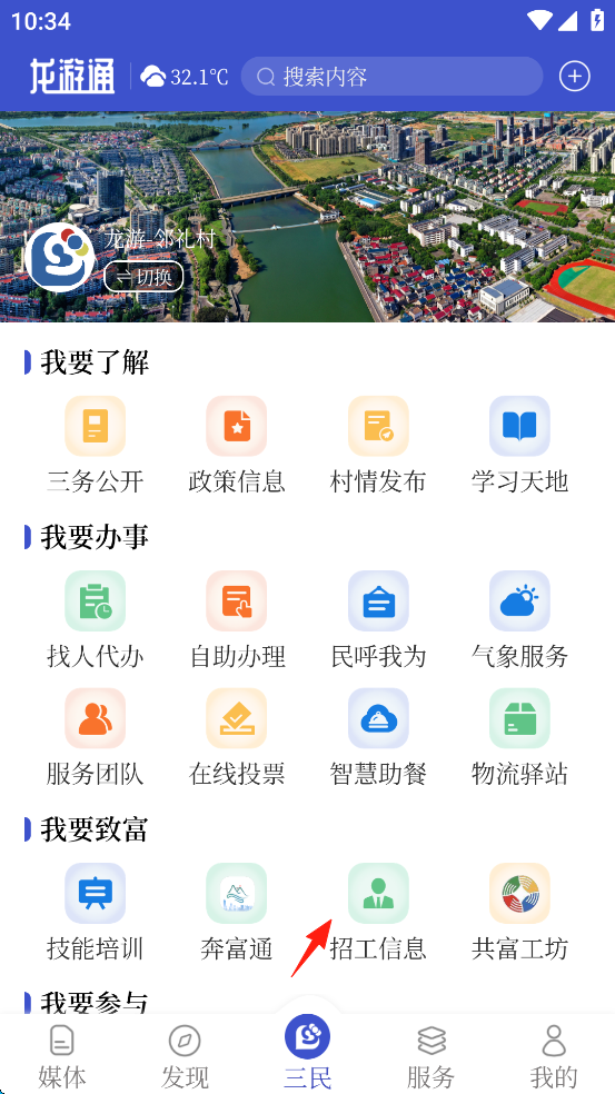 龙游通App(图2) 龙游通App(图2)