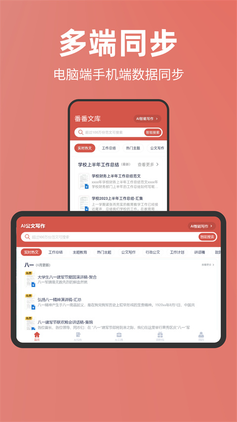 番茄文库官方正版