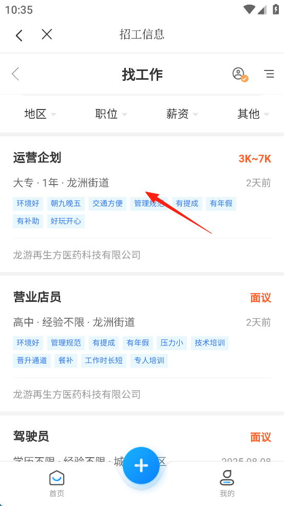 龙游通App(图4) 龙游通App(图4)