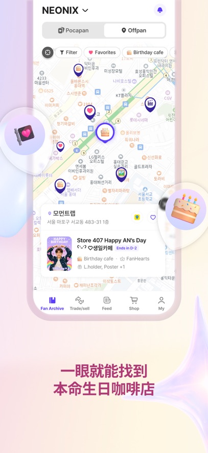 fanhearts社区app下载