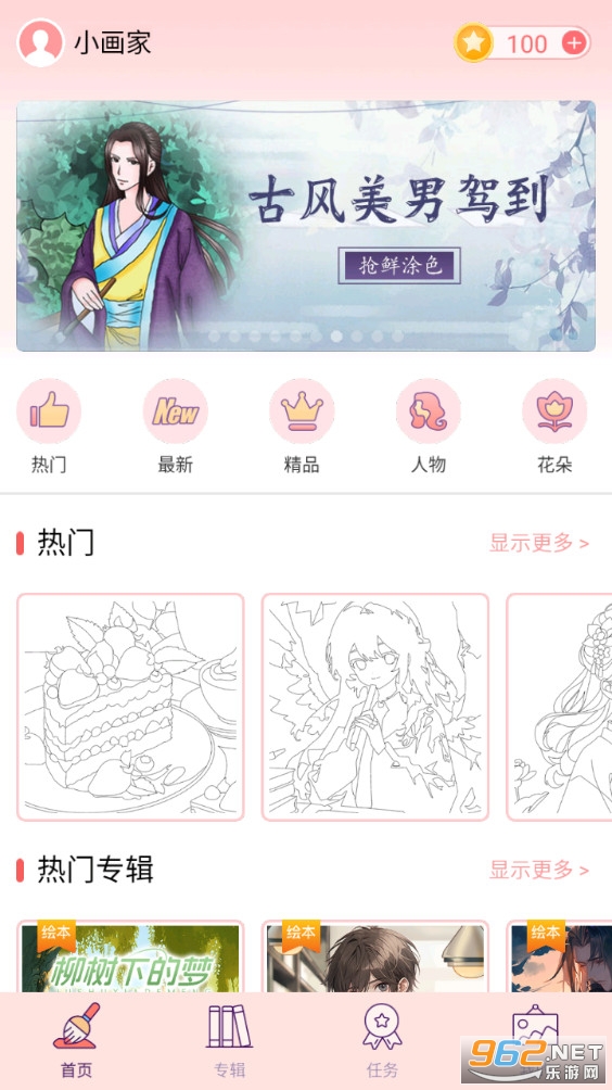 大家来涂色手机版