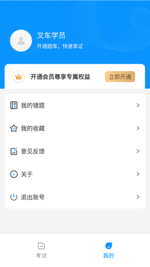 叉车考试一点通app宣传图