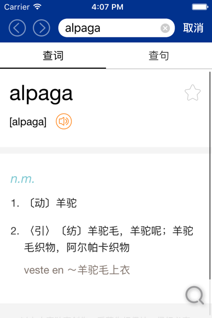 外研社法语大词典手机版