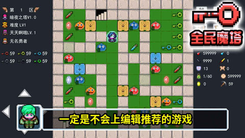 全民魔塔手机版