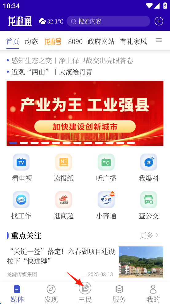 龙游通App(图1) 龙游通App(图1)