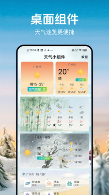 妙迹天气软件下载
