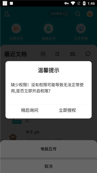 如何导入文件（与电脑互传）配图3