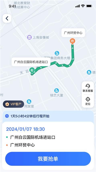 星徽专车司机端官方版
