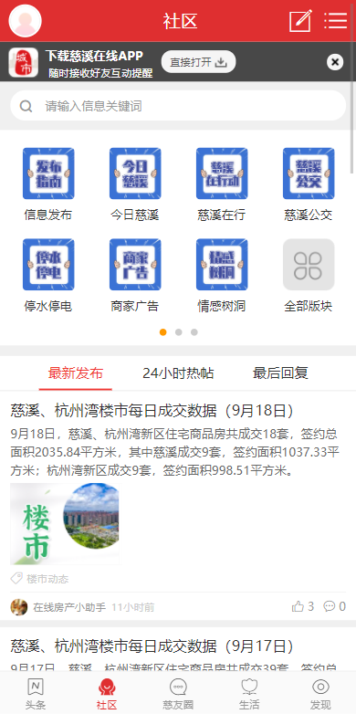 慈溪在线官方下载(慈溪生活网)